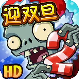 植物大战僵尸2摩登世界内购破解版2.8.1
