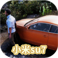 火力全开2小米su7内置菜单版13.02