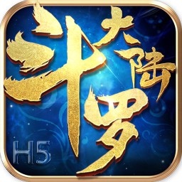 斗罗大陆h5（无限钻石版）v8.2.0