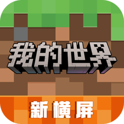 我的世界移动版正版1.20.5.109731