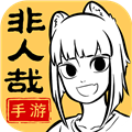 非人哉王牌员工官服v1.0.3