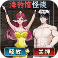海豹馆怪谈1.1