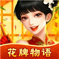 花牌物语赚钱游戏