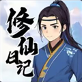 我的修仙日记5.4