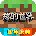 我的世界本20253.3.35.270123