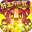 我的勇者犀游版本v7.4.0