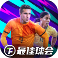 最佳球会国际服2.4.101