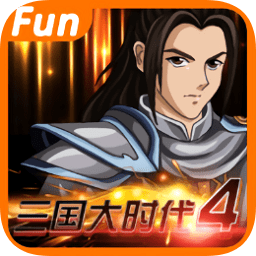 三国大时代4完美内置菜单1.61