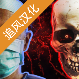 生化公司救赎汉化版0.80.215