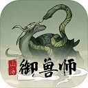 山海御兽师1.70