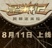 星游记手游地址