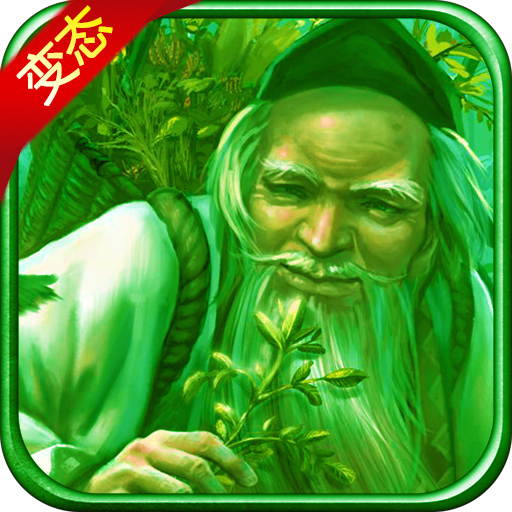 猛毒三国变态版