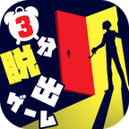 3分钟逃脱安卓汉化版