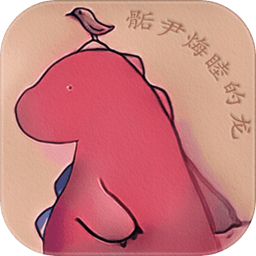 骺尹烸睦安卓版