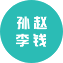 2020姓氏壁纸制作软件