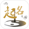 起名取名姓名大全免费app