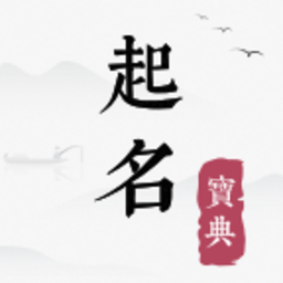 起名宝典安装