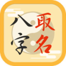 2020生辰八字取名大全