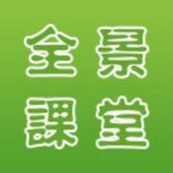 全景学习云平台app
