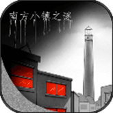 南方小镇之谜1.0