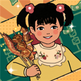 时光烧烤摊手机版1.5