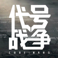 代号战争(codewars)手游1.0.3.220919_alpha
