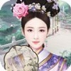 倾城宠妃1.0.1