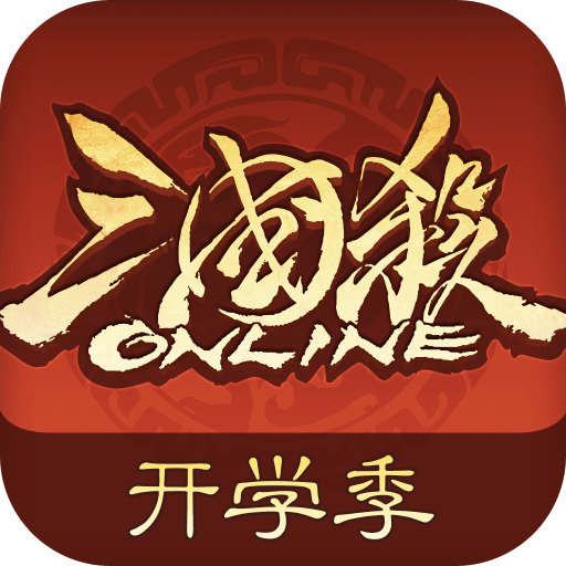 三国杀OL破解版3.9.9.1