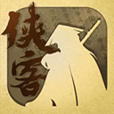 侠客养成手册1.6