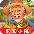 农家小院赚钱游戏1.0.5