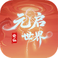 元启世界测试版本v1.0.3