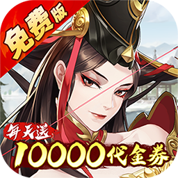 武林闲侠0.05折日赠万券版1.1.2019