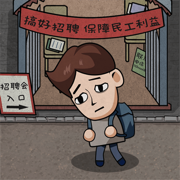 打工生活模拟器1.0.1