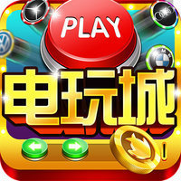 电玩城游戏大厅v1.0.0