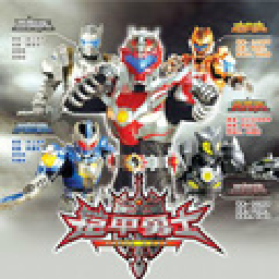 铠甲勇士激斗传手机版帝皇侠v1.1.7