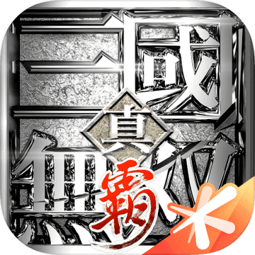 真三国无双4（手机版）1.0.200