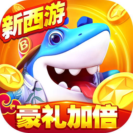 捕鱼大世界5.98.16