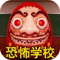 恐怖高中校园模拟2.0.0