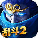 乱斗西游21.0.162