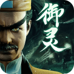 凡人御灵传破解版1.0.4