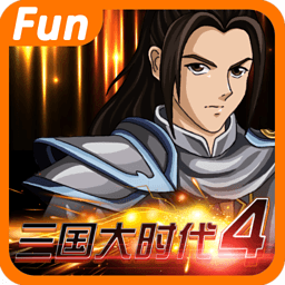 三国大时代4（霸王立志上帝版）2.5