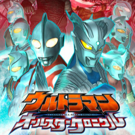 奥特曼全明星编年史手机版1.0