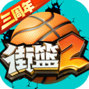 街篮21.128.1