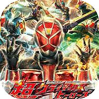 假面骑士超巅峰英雄免费版2021.12.13.12