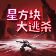 星方块大逃杀1.0