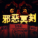 邪恶冥刻手游1.0.1