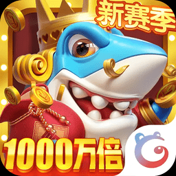捕鱼大咖无限金币5.10.9