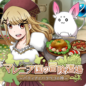 玛蕾尼亚国的冒险酒场1.2.5g