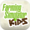 儿童农场模拟器1.1