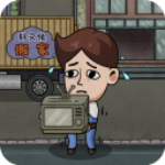 打工生活模拟器破解版v2.0.79